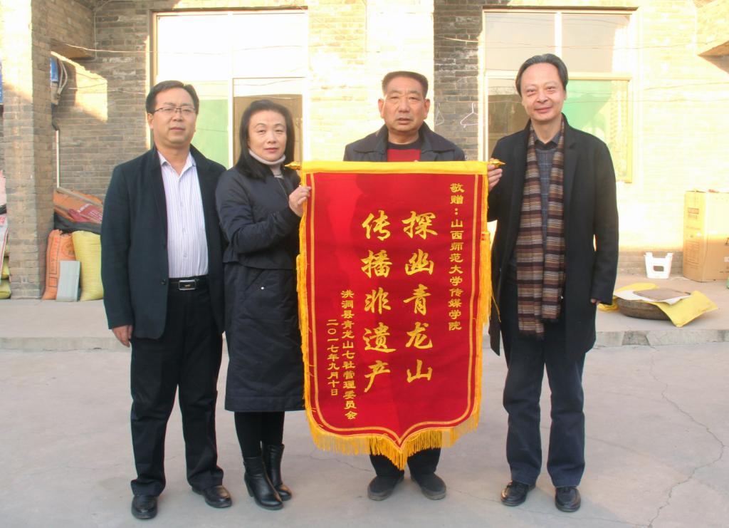 青龙山七社管理委员会给必赢官网赠送锦旗